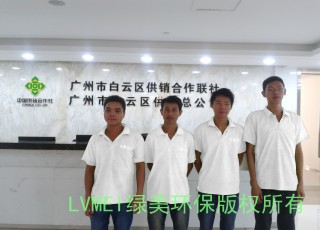 祝賀我司為廣州市白云區(qū)供銷合作聯(lián)社進行了空