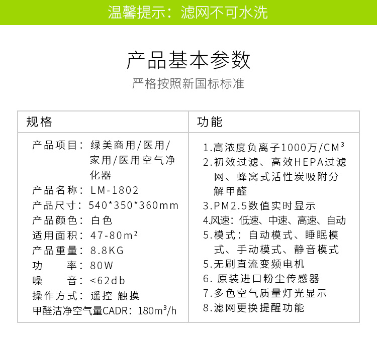 綠美LM-1802空氣凈化器參數(shù)