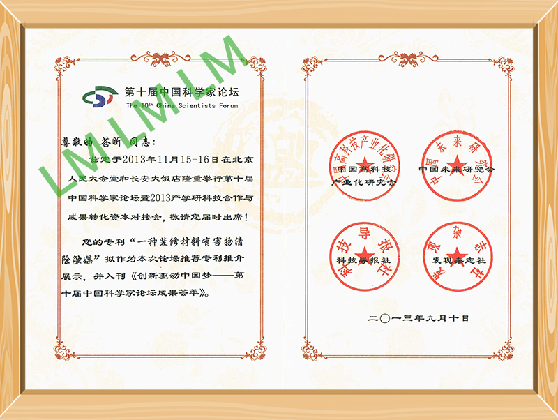 17年第十屆中國科學(xué)家論壇